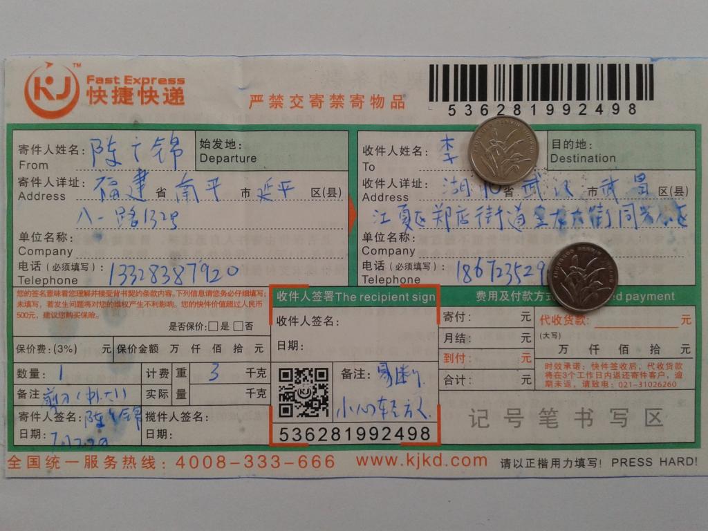 7月22日武汉客户快递单