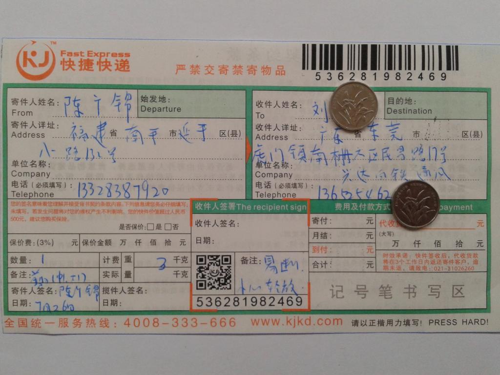7月26日东莞客户快递单2