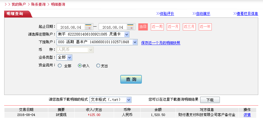 8月4日南宁客户转帐125元至微信帐户