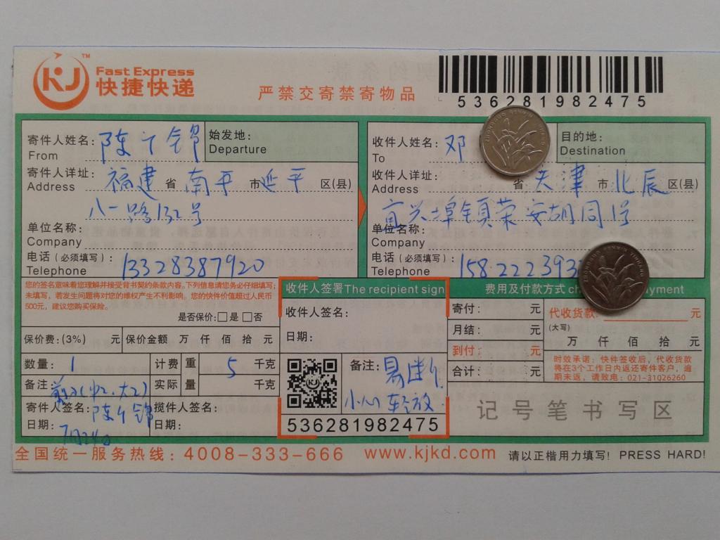 7月24日天津客户快递单