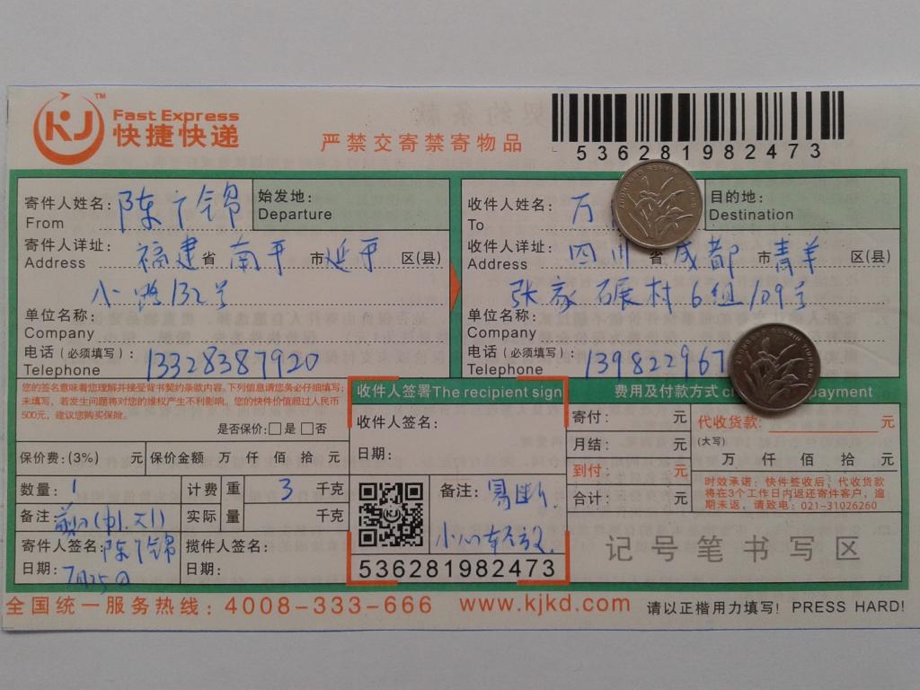 7月25日成都客户快递单