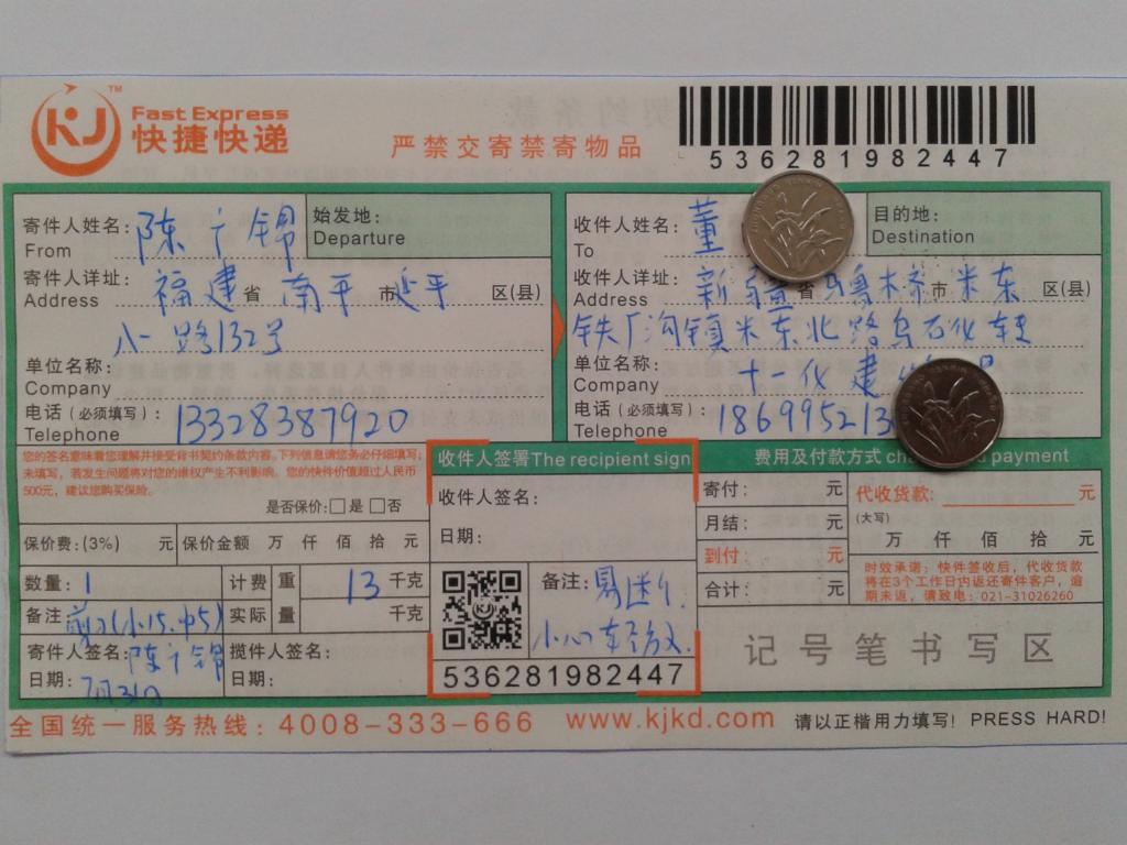 7月31日乌鲁木齐客户快递单