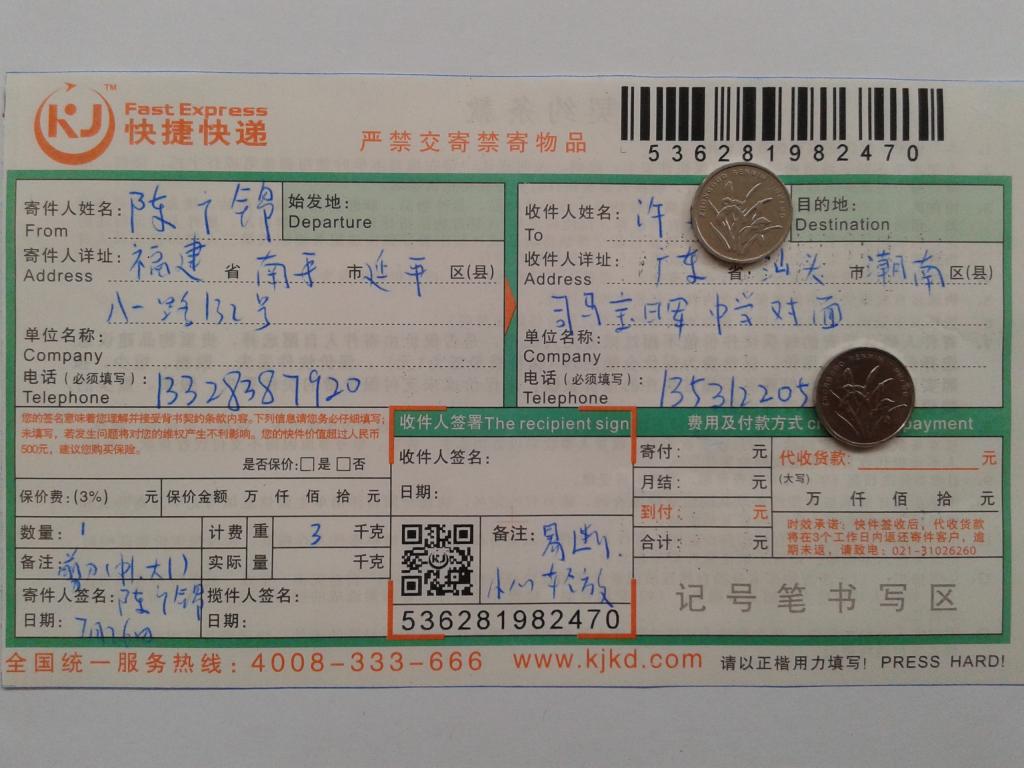 27月26日汕头客户快递单