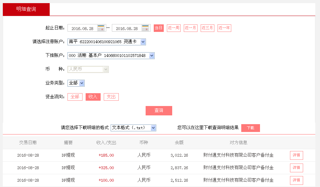 8月28日自贡客户转帐100元至微信帐户