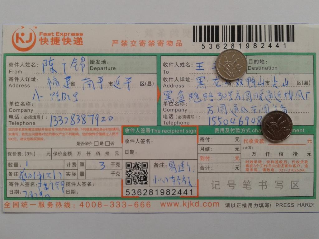 7月29日双鸭山客户快递单