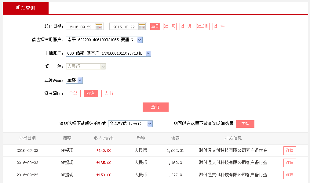 9月22日深圳客户转帐150元至微信帐户