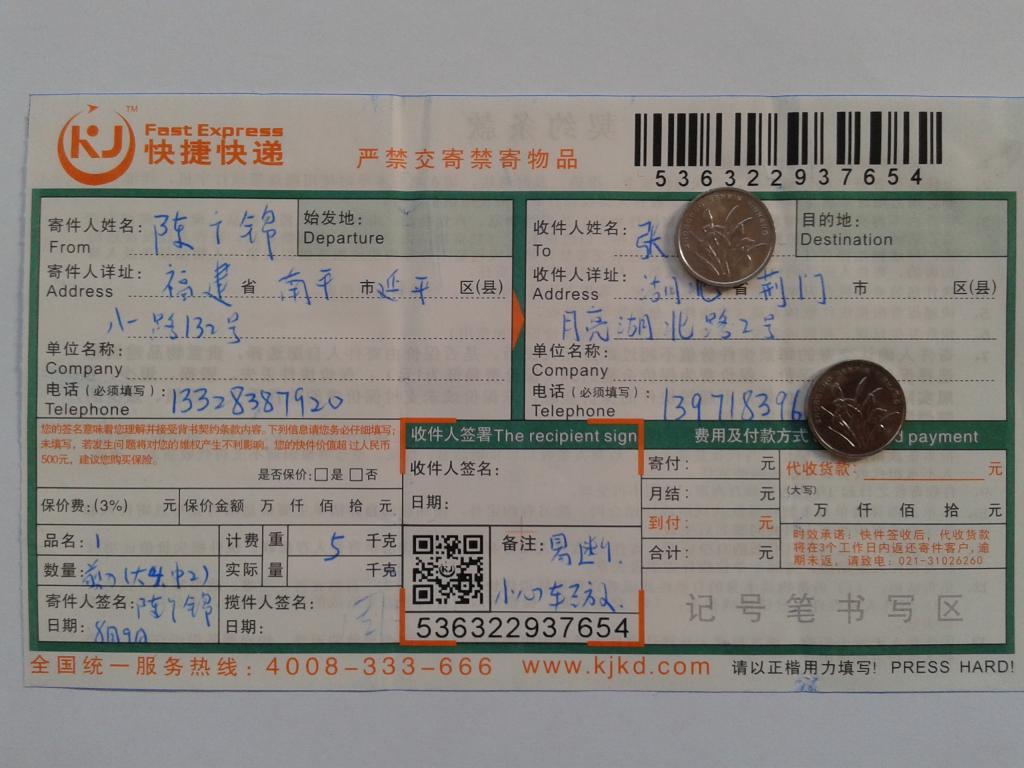 第二次购买8月9日荆门客户快递单