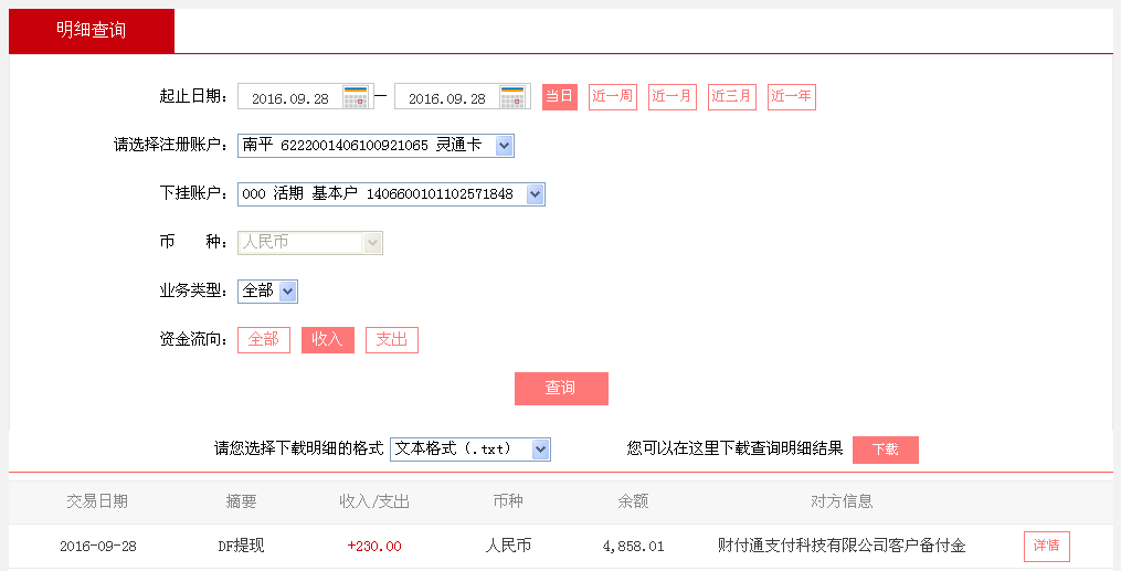 9月28日彭州客户转帐230元至微信帐户