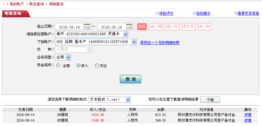 9月14日钦州客户转帐100元至微信帐户