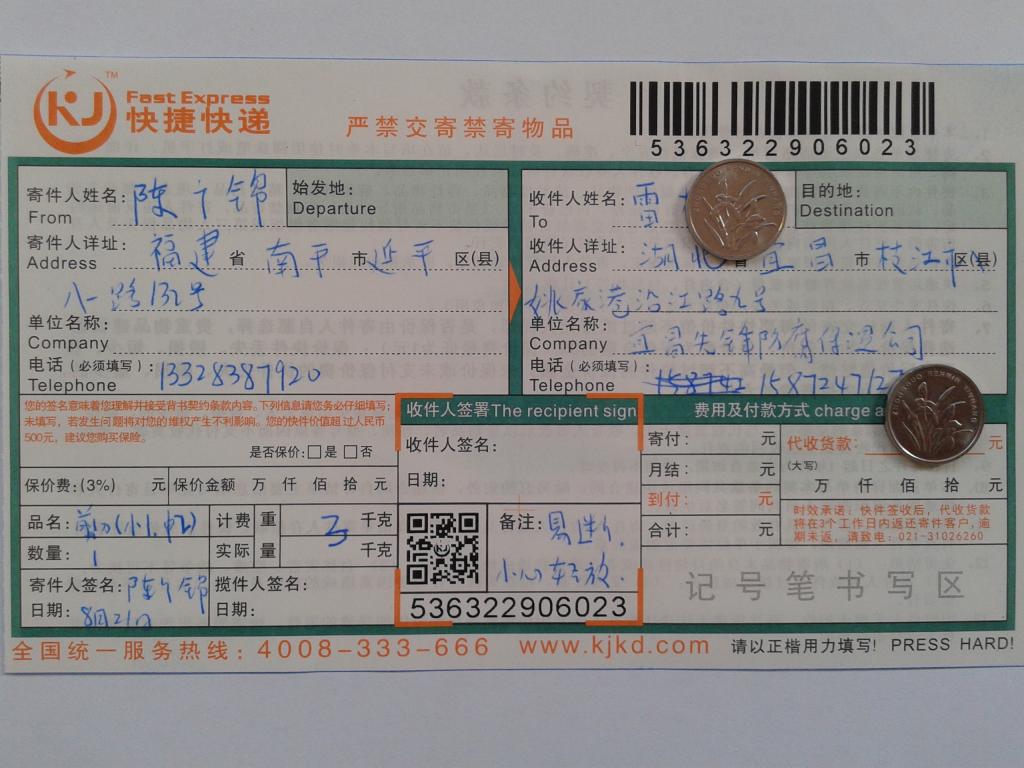 8月21日宜昌客户快递单