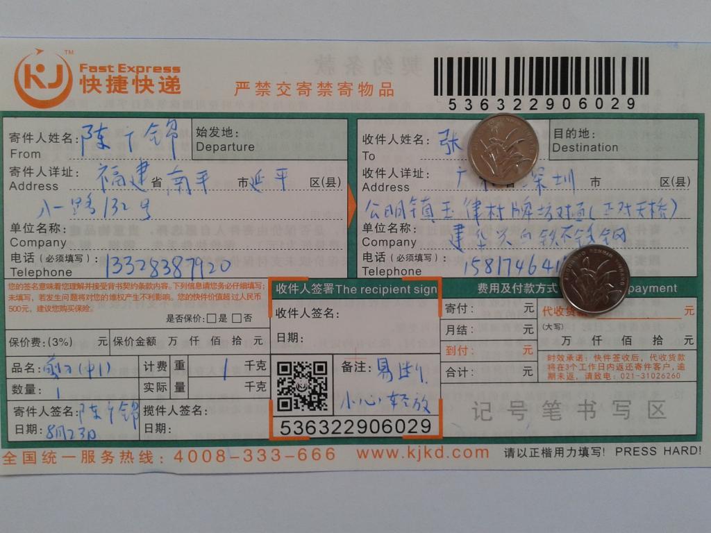 8月23日深圳客户快递单