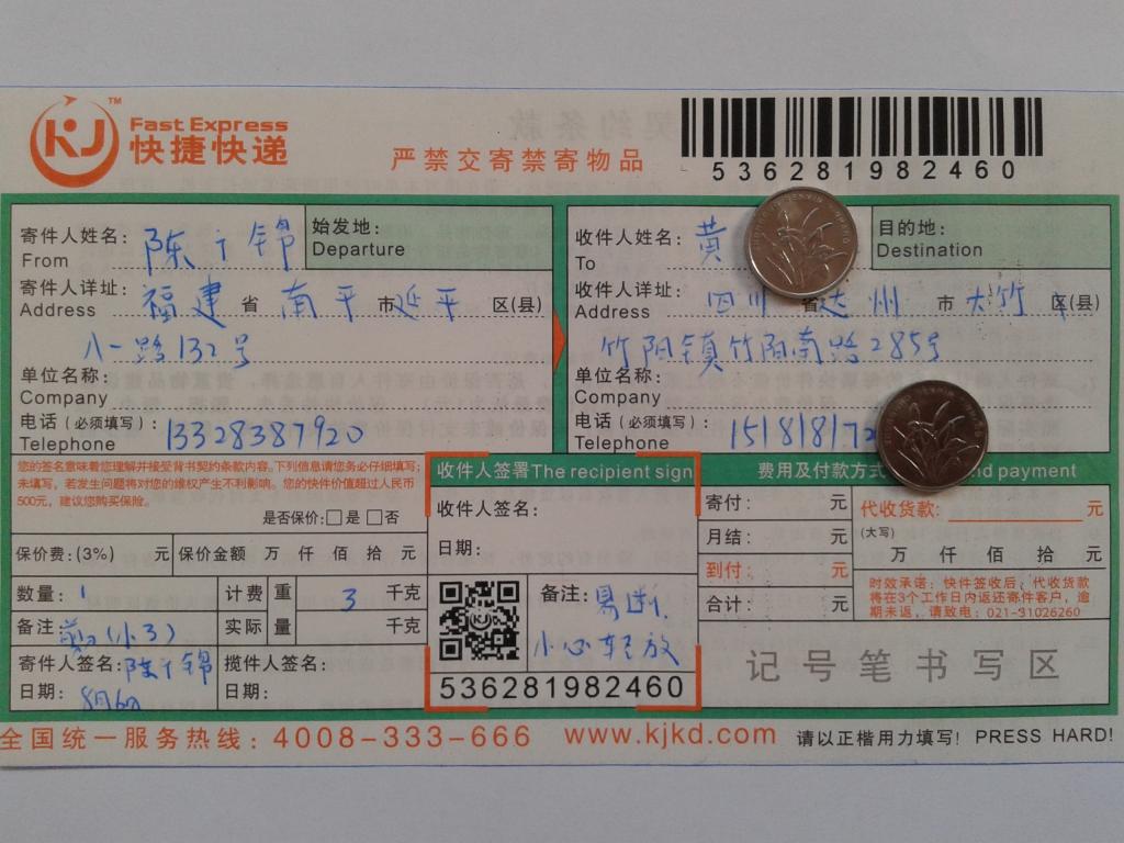 8月6日达州客户快递单