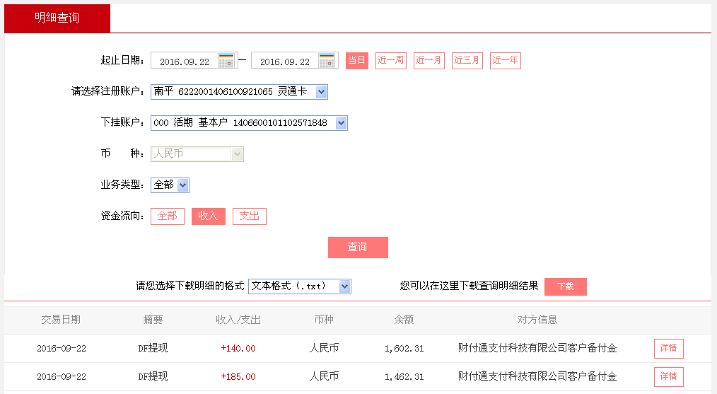 9月22日天津客户转帐185元至微信帐户