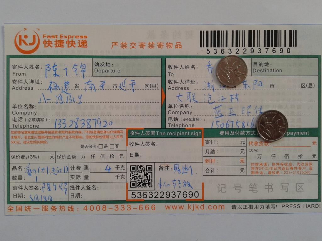 8月18日东阳客户快递单