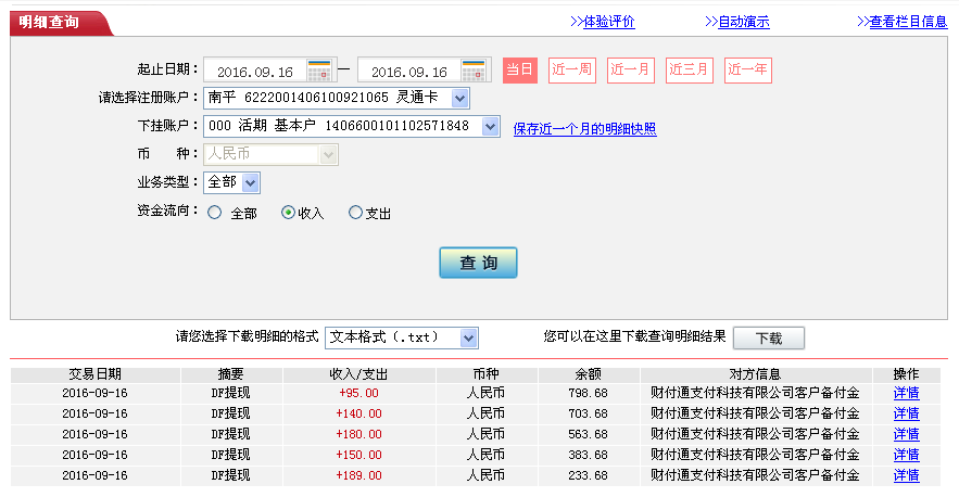 9月16日惠州客户转帐189元至微信帐户