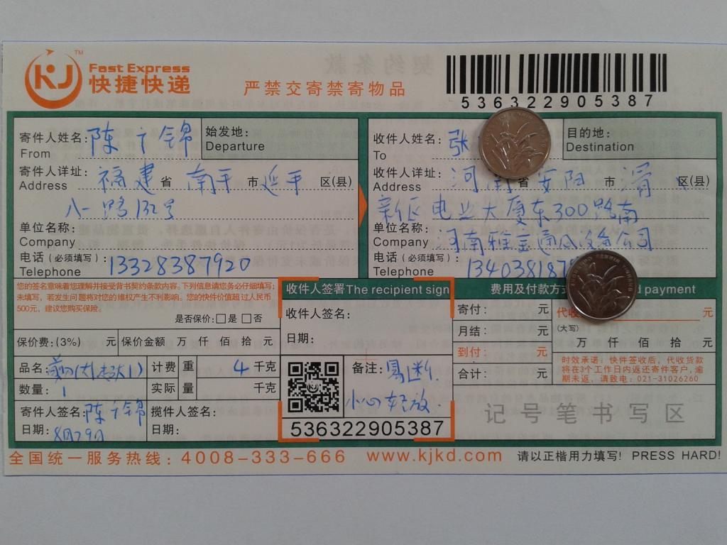 8月29日安阳客户快递单