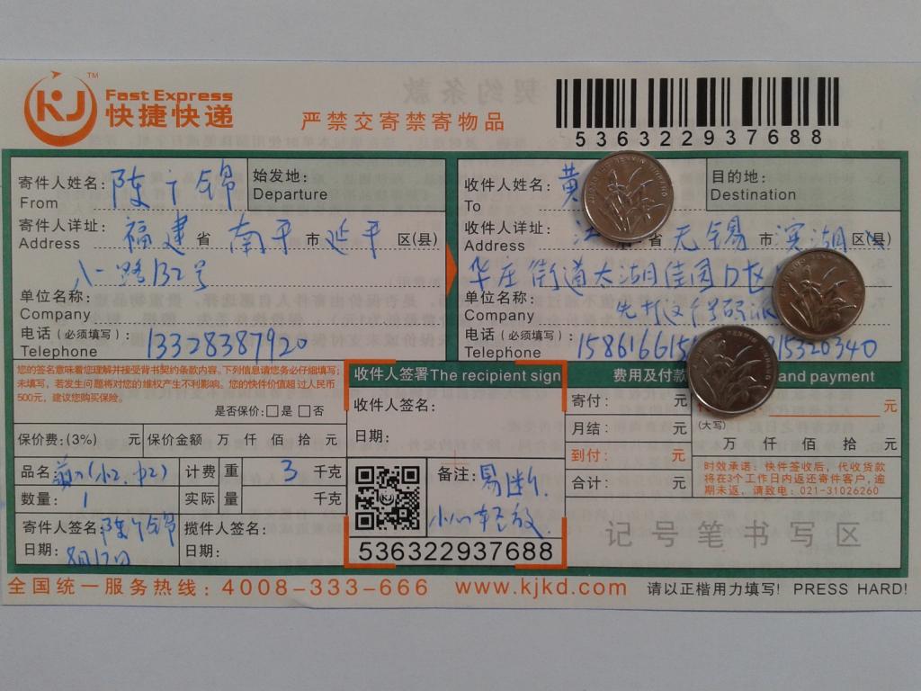 8月17日无锡客户快递单