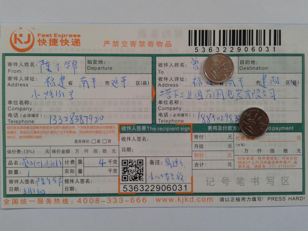 8月24日南平建阳客户快递单