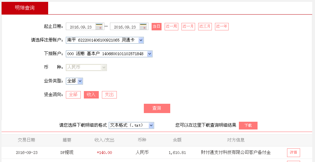 9月23日长治客户转帐140元至微信帐户