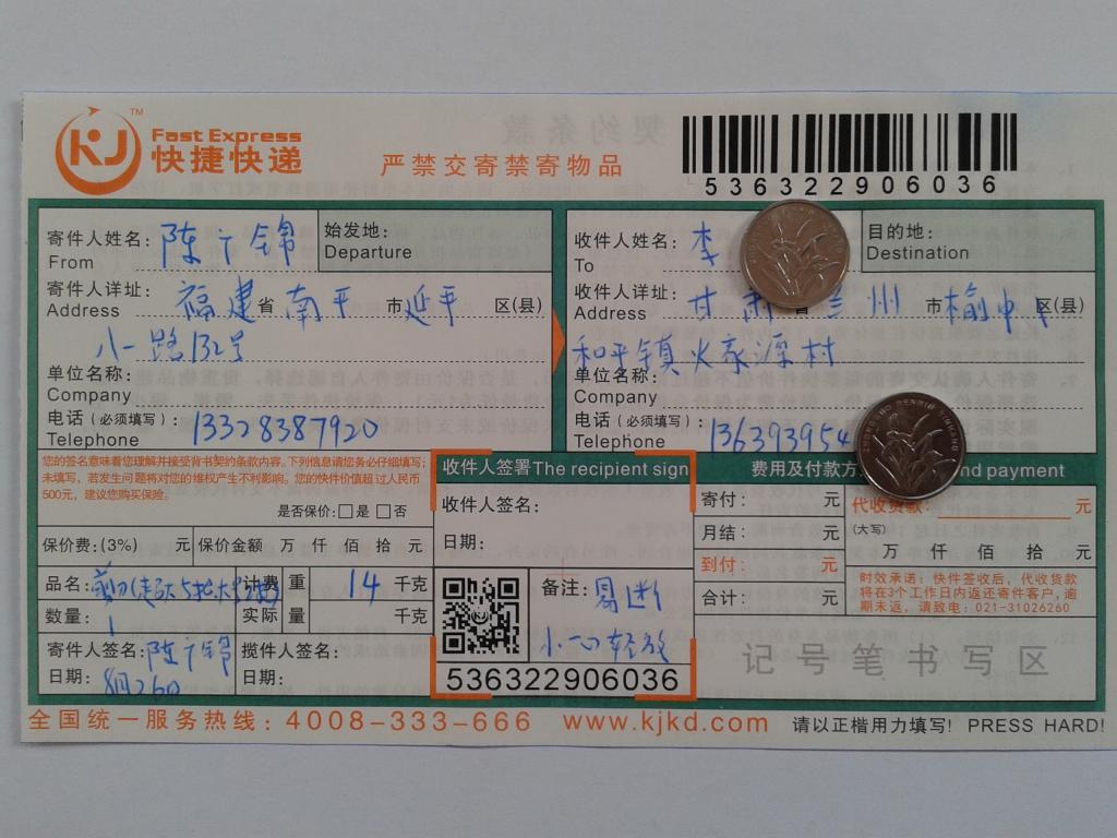 8月26日兰州客户快递单