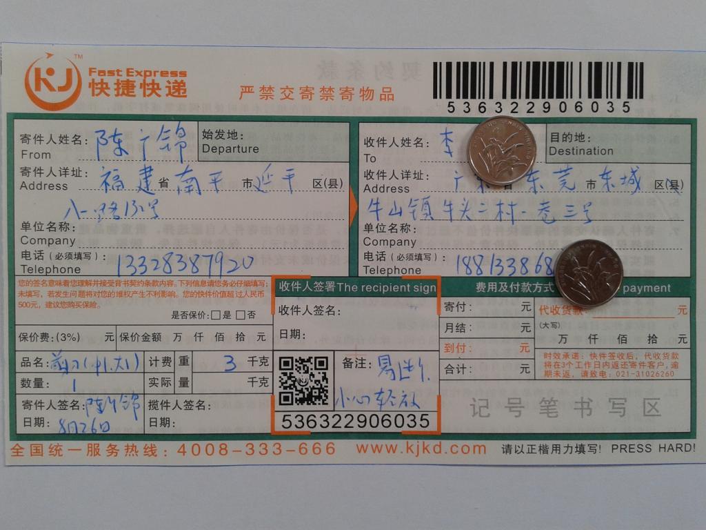 8月26日东莞客户快递单