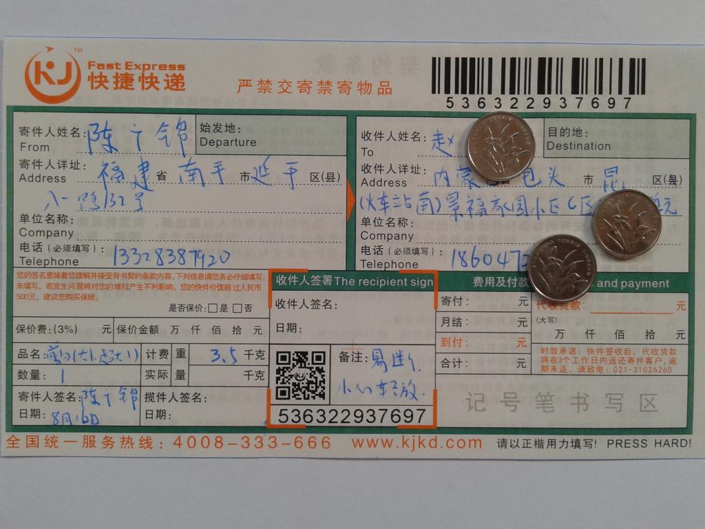 8月16日包头客户快递单