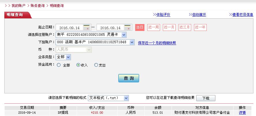9月14日张家港客户转帐210元至微信帐户