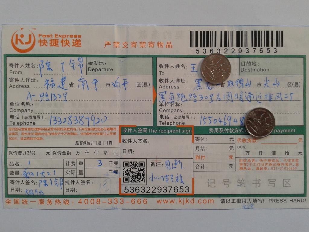 第二次购买8月9日双鸭山客户快递单