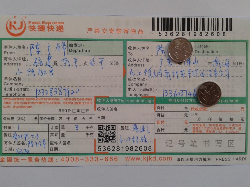 8月7日佛山客户快递单