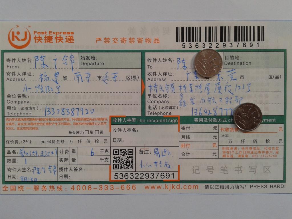 8月18日东莞客户快递单