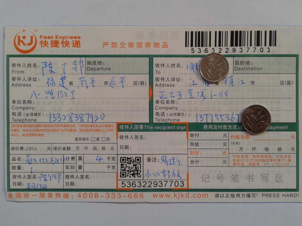 8月13日镇江客户快递单