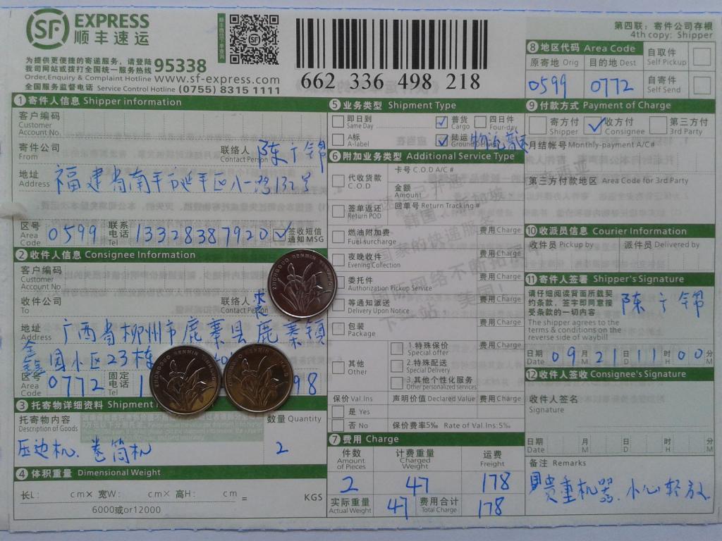 9月21日柳州客户快递单