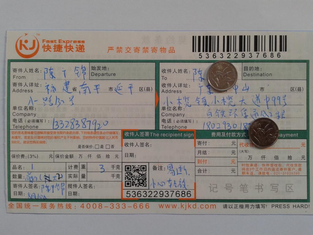 8月10日中山客户快递单