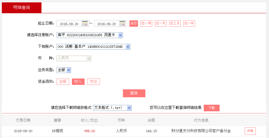 9月20日绍兴客户转帐95元至微信帐户