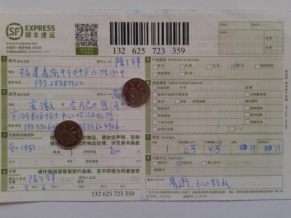 8月6日合肥客户快递单