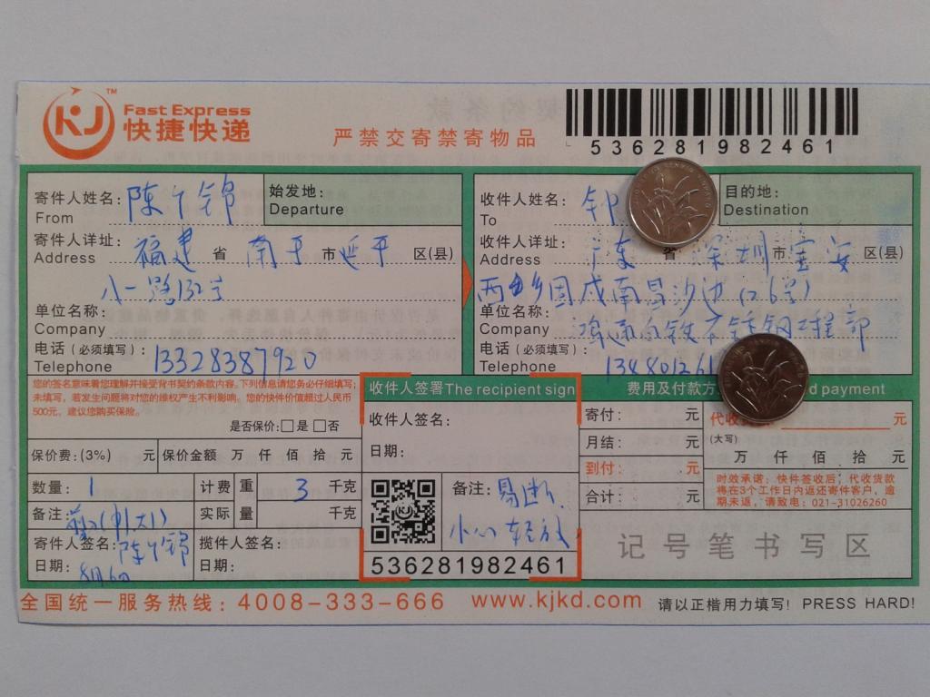 8月6日深圳客户快递单