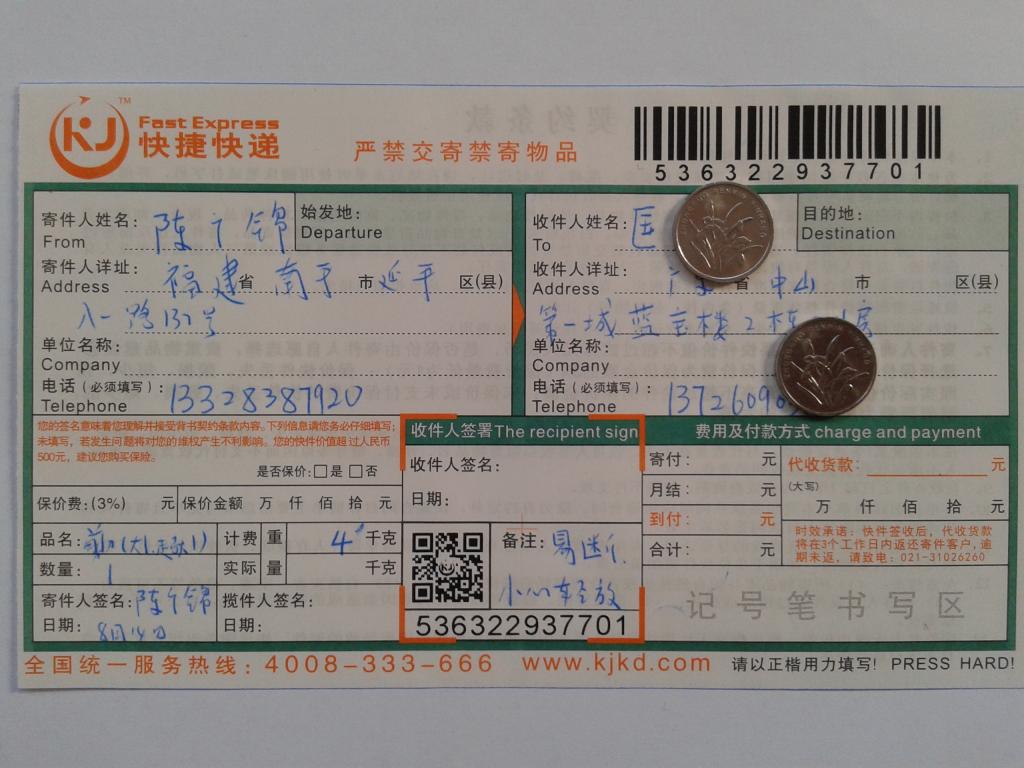 8月14日中山客户快递单