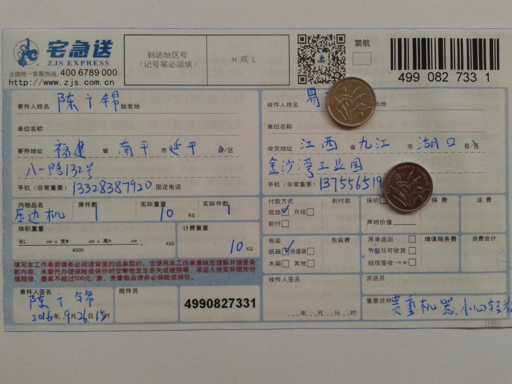 9月26日南昌客户快递单