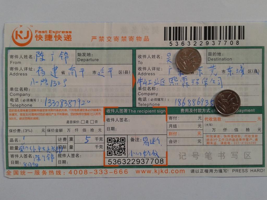8月9日东莞客户快递单