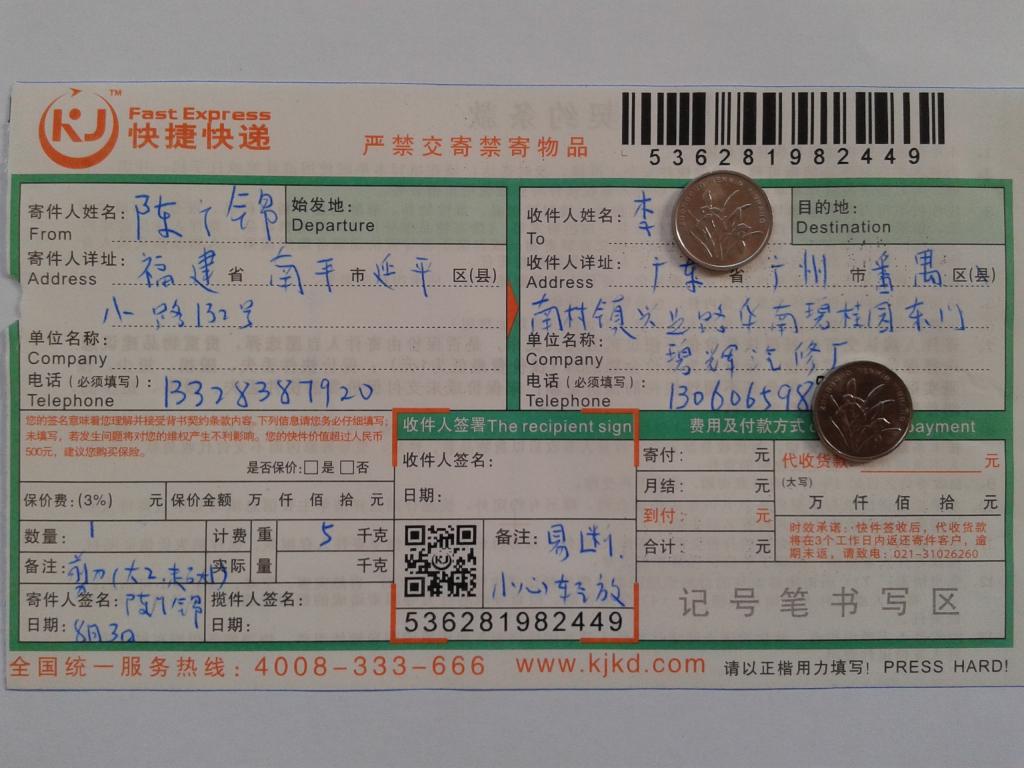 8月3日广州客户快递单