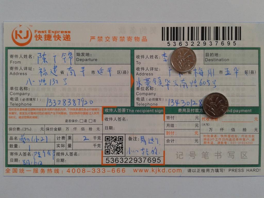 第二次购买8月16日梅州客户快递单