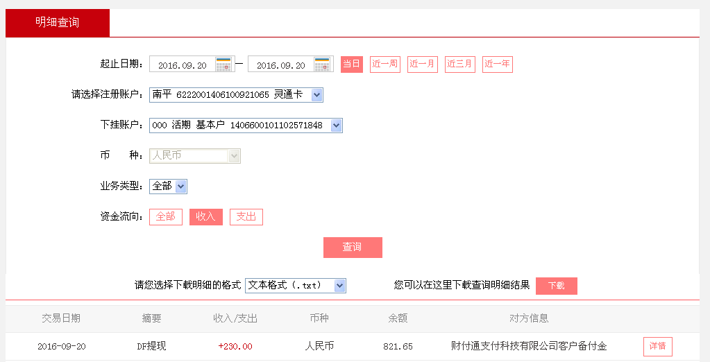 9月20日南京客户转帐230元至微信帐户