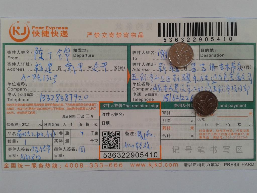 8月28日新疆昌吉客户快递单