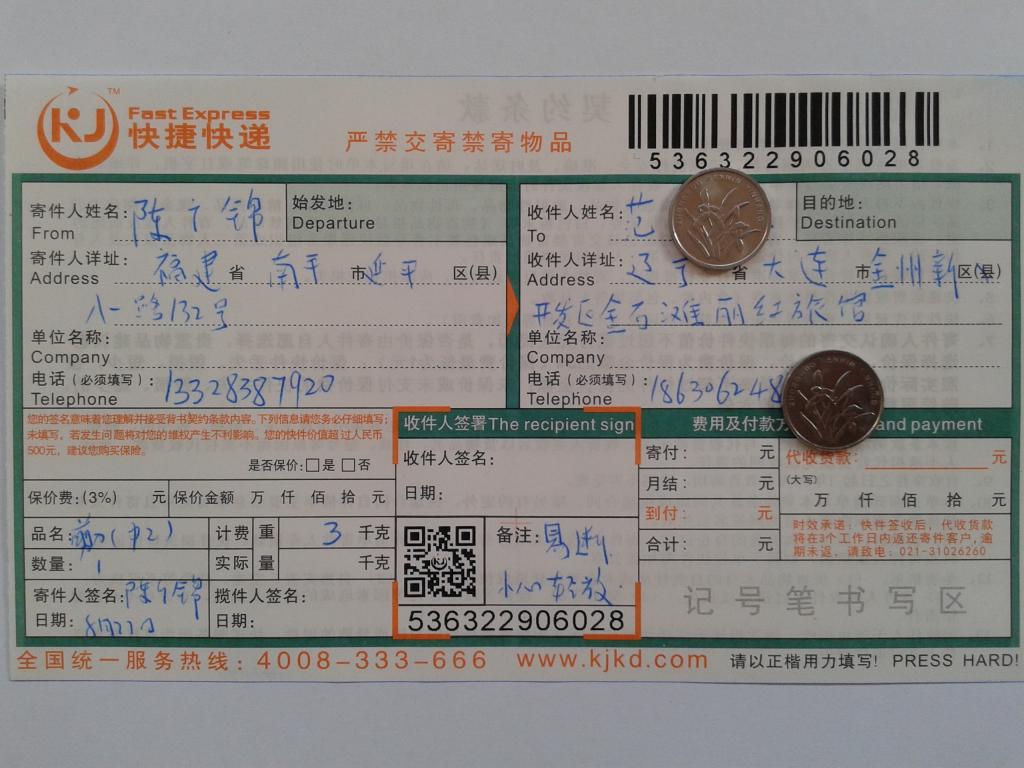 8月22日大连客户快递单