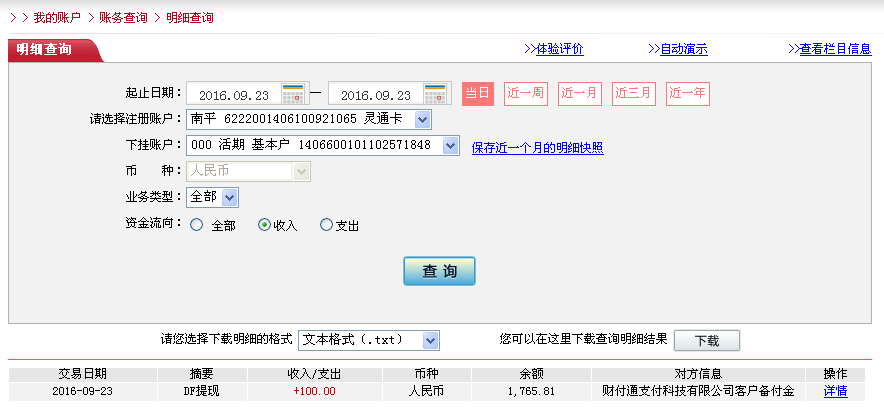 9月23日滨州客户转帐100元至微信帐户
