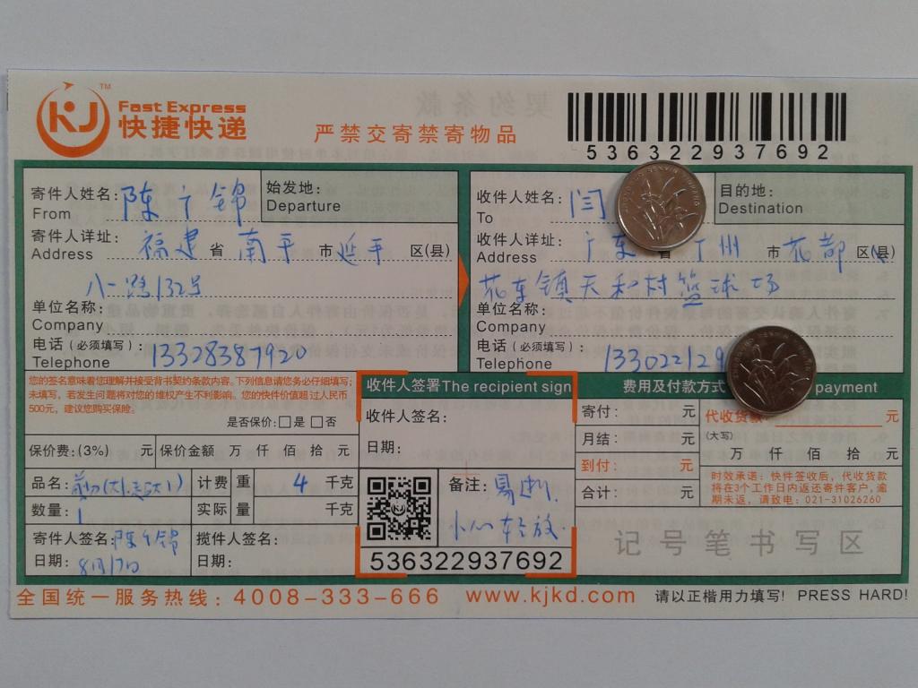 8月17日广州客户快递单