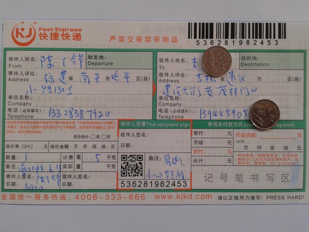 8月5日通化客户快递单