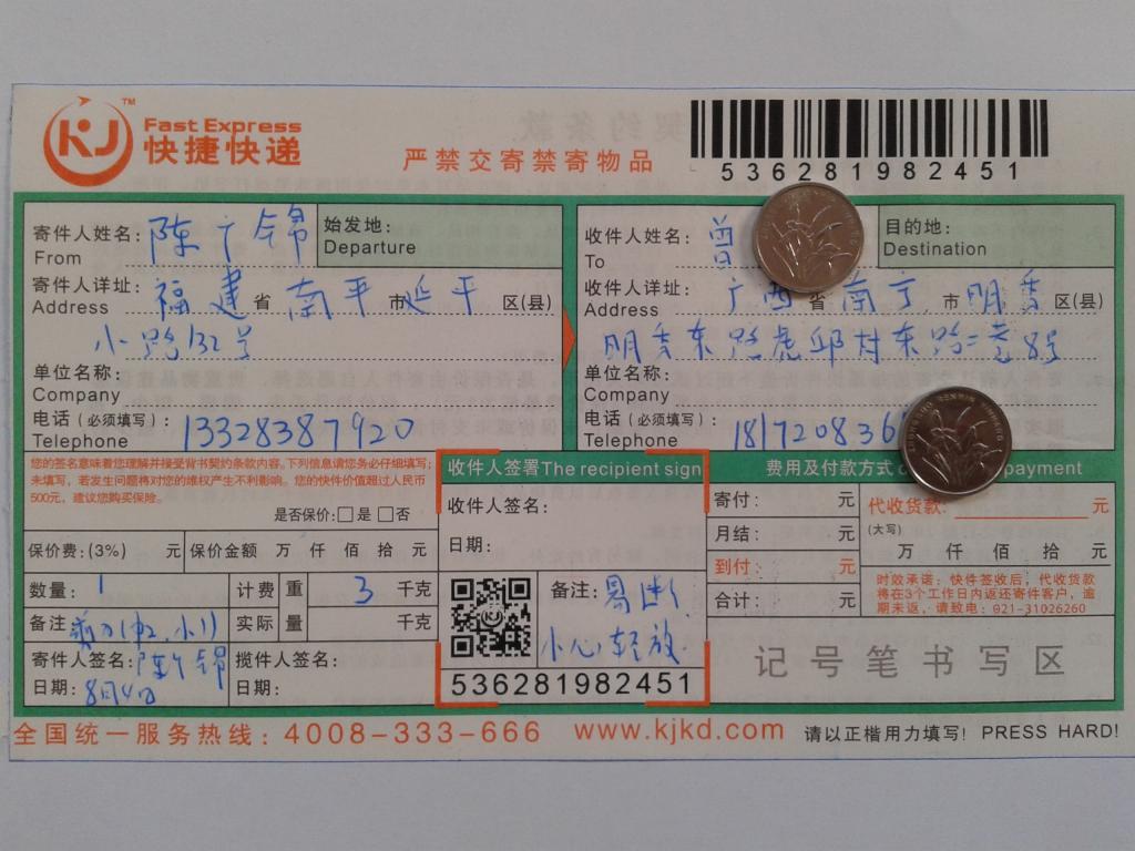 8月4日南宁客户快递单