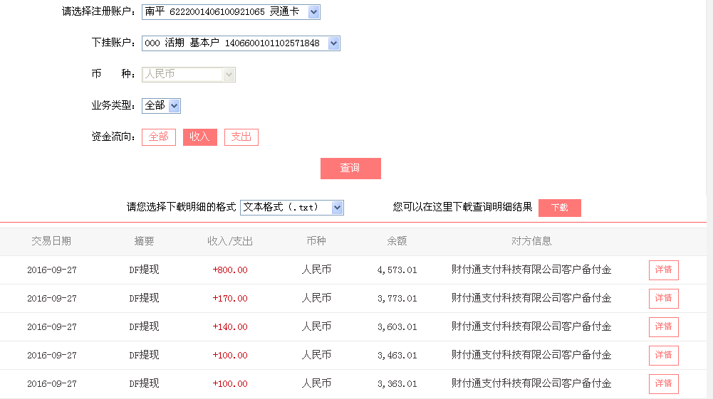 第二次购买9月27日上饶客户转帐100元至微信帐户