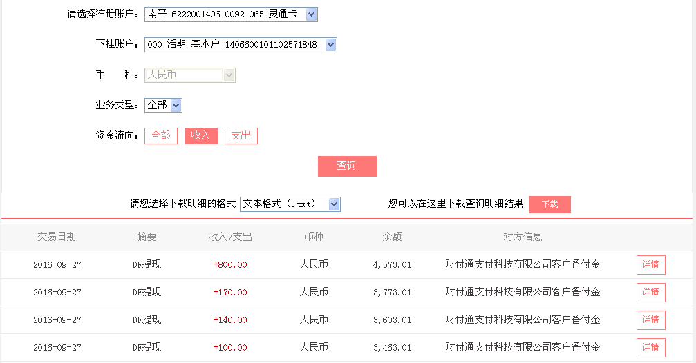 9月27日晋江客户转帐100元至微信帐户
